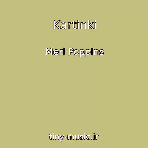 کاور آهنگ Kartinki از Meri Poppins