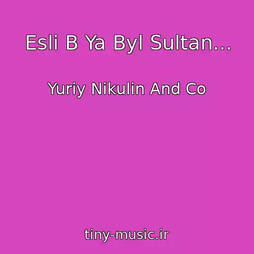 کاور آهنگ Esli B Ya Byl Sultan... از Yuriy Nikulin And Co