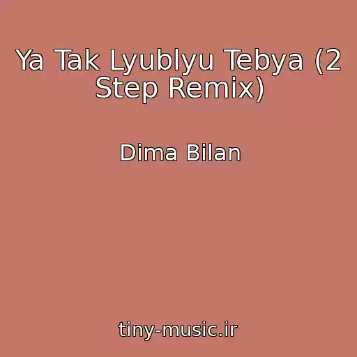 کاور آهنگ Ya Tak Lyublyu Tebya (2 Step Remix) از Dima Bilan