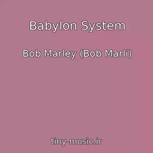 کاور آهنگ Babylon System از Bob Marley (Bob Marli)