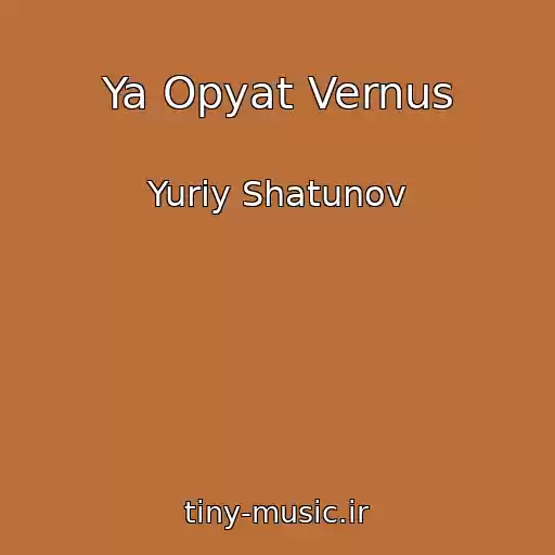 کاور آهنگ Ya Opyat Vernus از Yuriy Shatunov