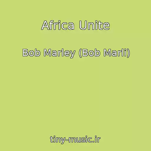 کاور آهنگ Africa Unite از Bob Marley (Bob Marli)