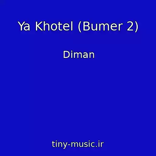 کاور آهنگ Ya Khotel (Bumer 2) از Diman
