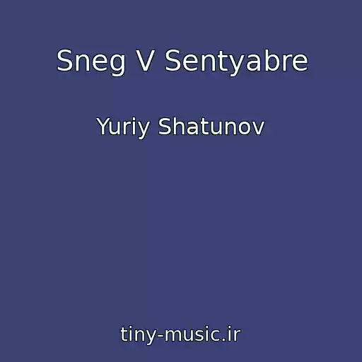 کاور آهنگ Sneg V Sentyabre از Yuriy Shatunov