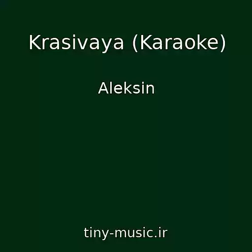 کاور آهنگ Krasivaya (Karaoke) از Aleksin
