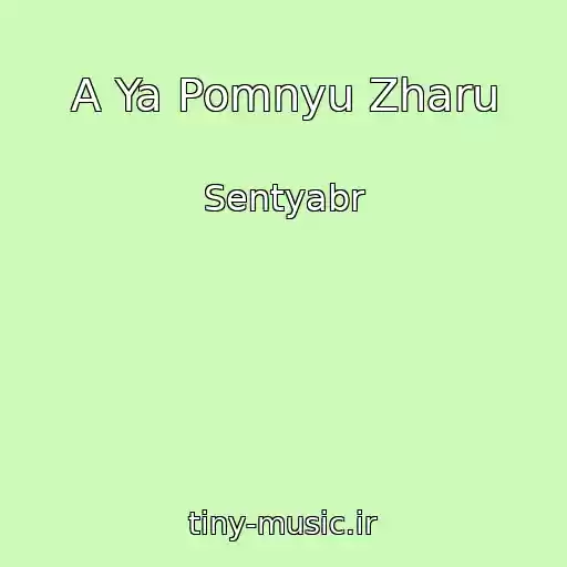 کاور آهنگ A Ya Pomnyu Zharu از Sentyabr