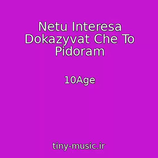 کاور آهنگ Netu Interesa Dokazyvat Che To Pidoram از 10Age