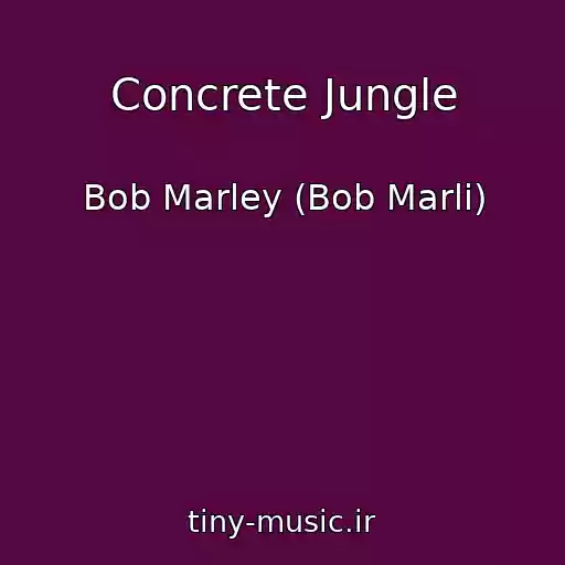 کاور آهنگ Concrete Jungle از Bob Marley (Bob Marli)