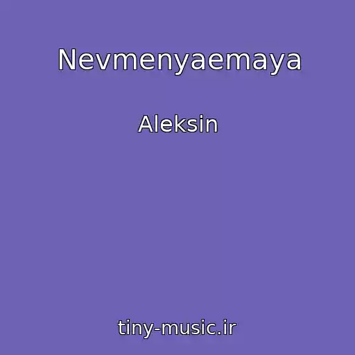 کاور آهنگ Nevmenyaemaya از Aleksin