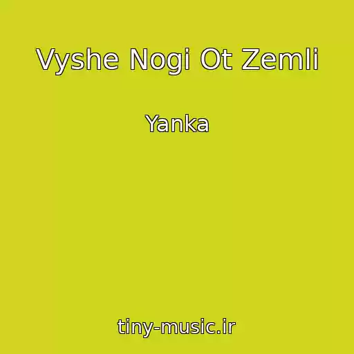 کاور آهنگ Vyshe Nogi Ot Zemli از Yanka