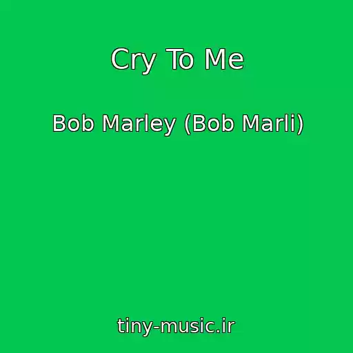 کاور آهنگ Cry To Me از Bob Marley (Bob Marli)