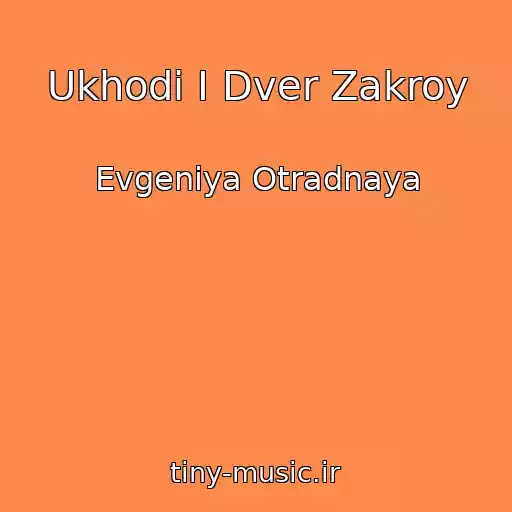کاور آهنگ Ukhodi I Dver Zakroy از Evgeniya Otradnaya