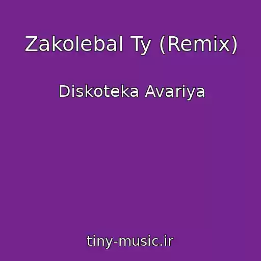 کاور آهنگ Zakolebal Ty (Remix) از Diskoteka Avariya