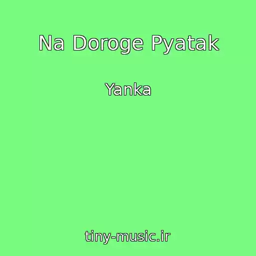 کاور آهنگ Na Doroge Pyatak از Yanka