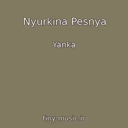کاور آهنگ Nyurkina Pesnya از Yanka
