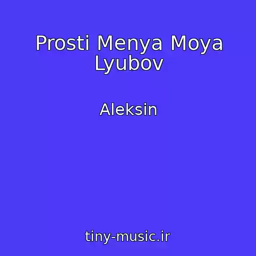 کاور آهنگ Prosti Menya Moya Lyubov از Aleksin