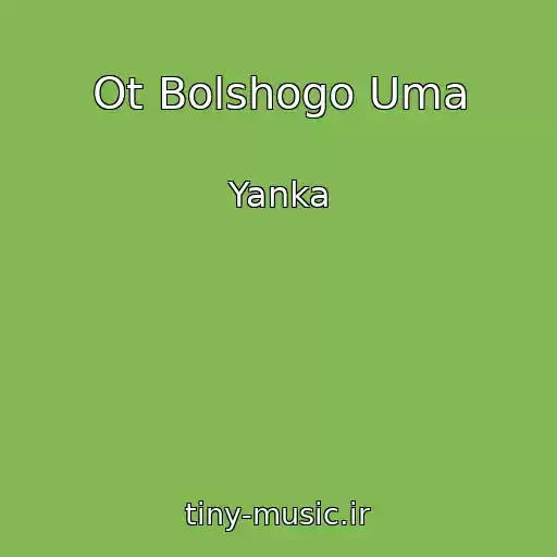 کاور آهنگ Ot Bolshogo Uma از Yanka
