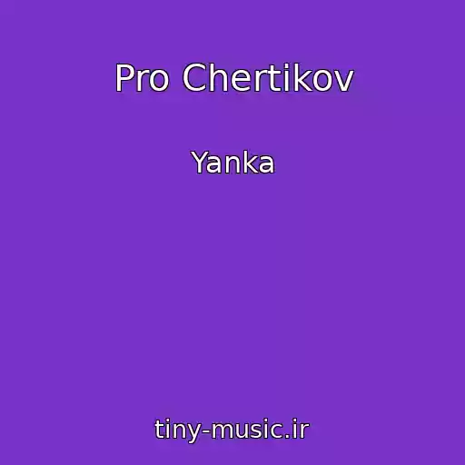 کاور آهنگ Pro Chertikov از Yanka