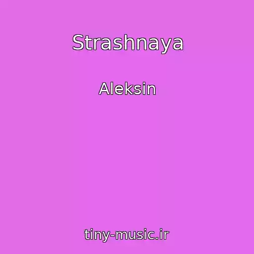 کاور آهنگ Strashnaya از Aleksin