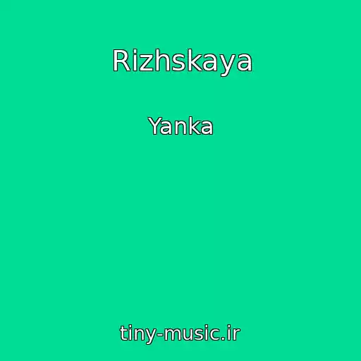 کاور آهنگ Rizhskaya از Yanka