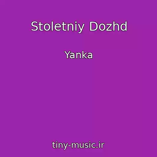 کاور آهنگ Stoletniy Dozhd از Yanka