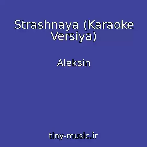 کاور آهنگ Strashnaya (Karaoke Versiya) از Aleksin