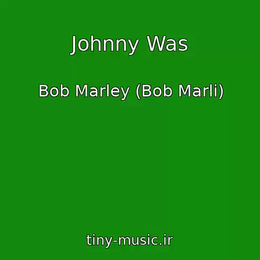 کاور آهنگ Johnny Was از Bob Marley (Bob Marli)