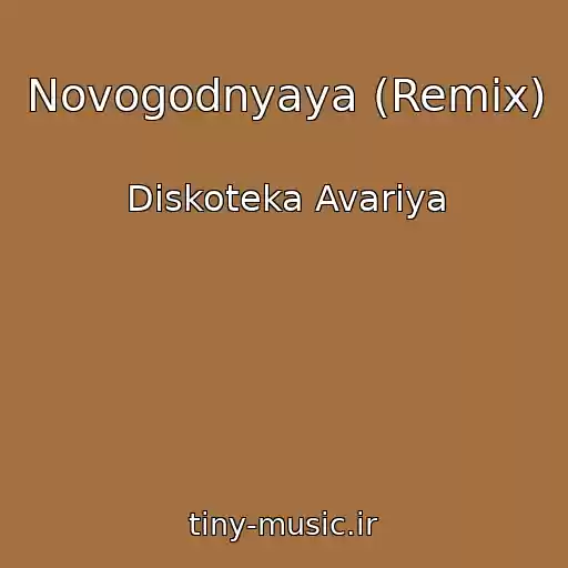 کاور آهنگ Novogodnyaya (Remix) از Diskoteka Avariya