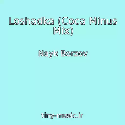 کاور آهنگ Loshadka (Coca Minus Mix) از Nayk Borzov