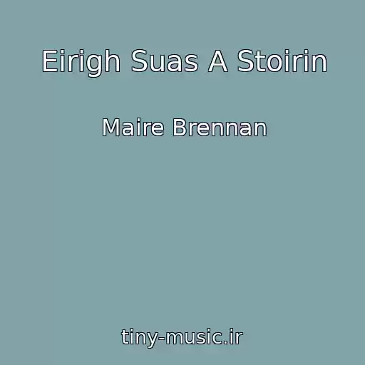 کاور آهنگ Eirigh Suas A Stoirin از Maire Brennan