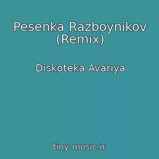 کاور آهنگ Pesenka Razboynikov (Remix) از Diskoteka Avariya