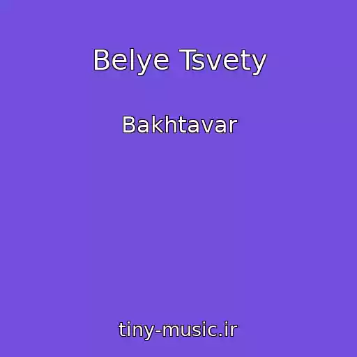 کاور آهنگ Belye Tsvety از Bakhtavar