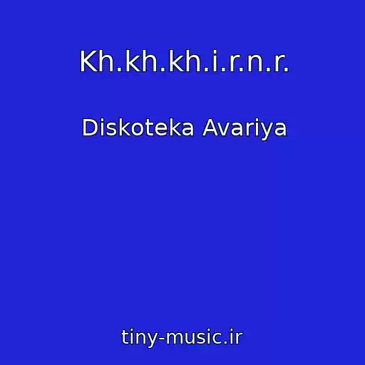 کاور آهنگ Kh.kh.kh.i.r.n.r. از Diskoteka Avariya