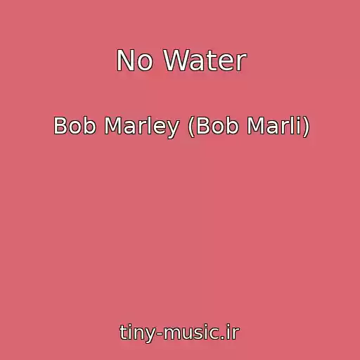 کاور آهنگ No Water از Bob Marley (Bob Marli)