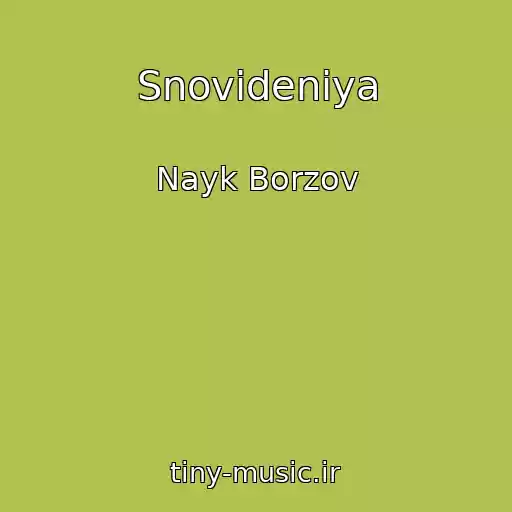 کاور آهنگ Snovideniya از Nayk Borzov