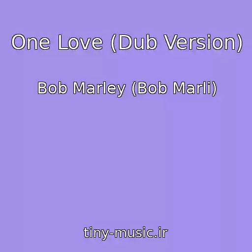 کاور آهنگ One Love (Dub Version) از Bob Marley (Bob Marli)