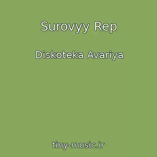 کاور آهنگ Surovyy Rep از Diskoteka Avariya