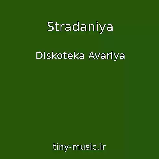 کاور آهنگ Stradaniya از Diskoteka Avariya