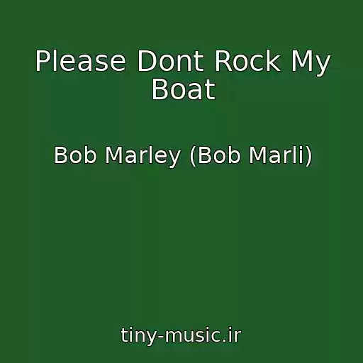 کاور آهنگ Please Dont Rock My Boat از Bob Marley (Bob Marli)