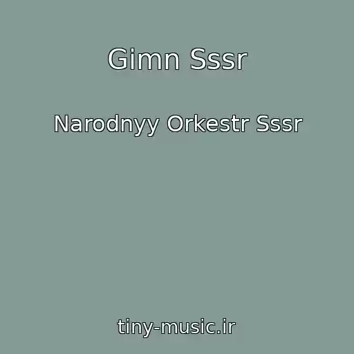 کاور آهنگ Gimn Sssr از Narodnyy Orkestr Sssr