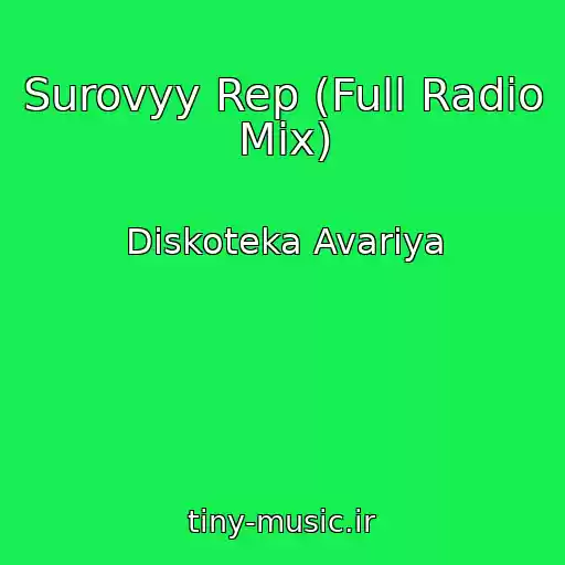 کاور آهنگ Surovyy Rep (Full Radio Mix) از Diskoteka Avariya