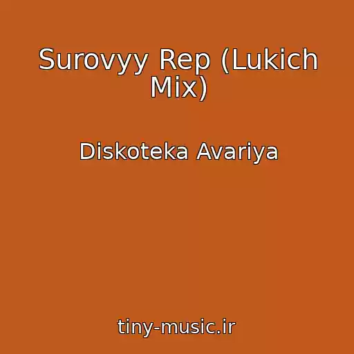 کاور آهنگ Surovyy Rep (Lukich Mix) از Diskoteka Avariya