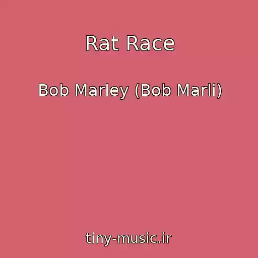 کاور آهنگ Rat Race از Bob Marley (Bob Marli)
