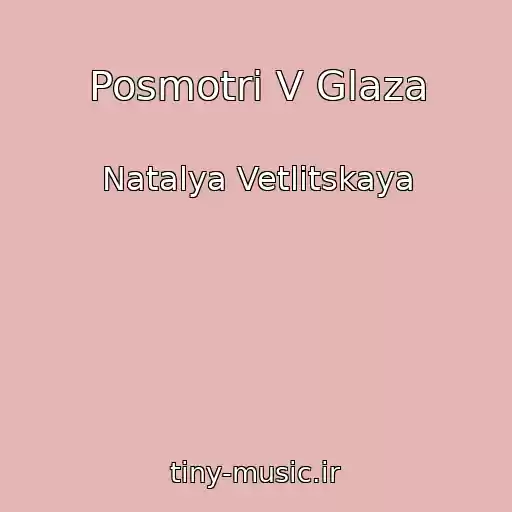کاور آهنگ Posmotri V Glaza از Natalya Vetlitskaya