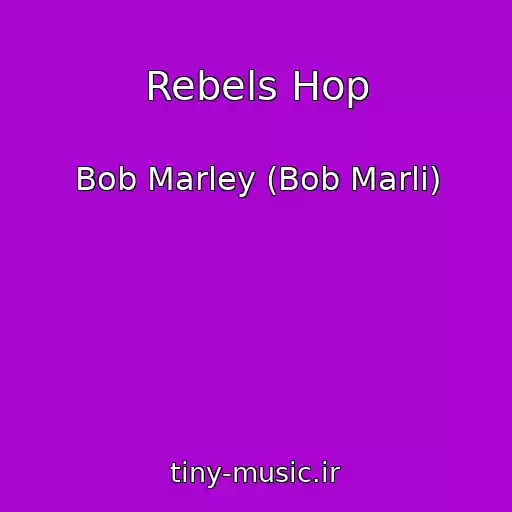 کاور آهنگ Rebels Hop از Bob Marley (Bob Marli)