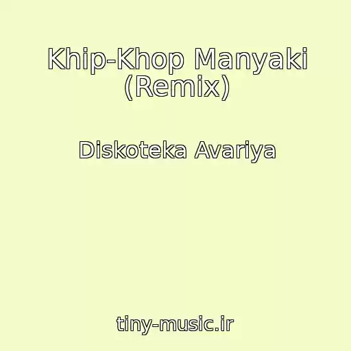 کاور آهنگ Khip-Khop Manyaki (Remix) از Diskoteka Avariya
