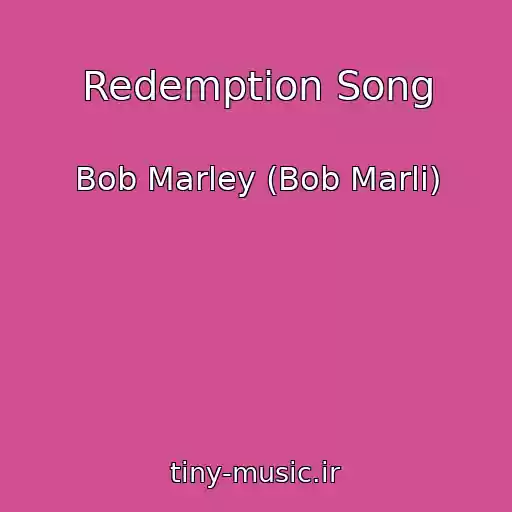 کاور آهنگ Redemption Song از Bob Marley (Bob Marli)