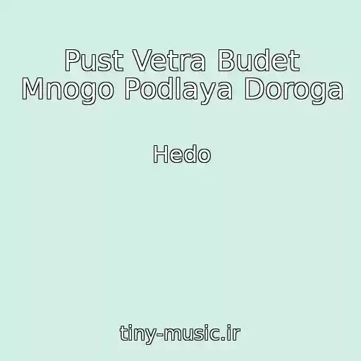 کاور آهنگ Pust Vetra Budet Mnogo Podlaya Doroga از Hedo