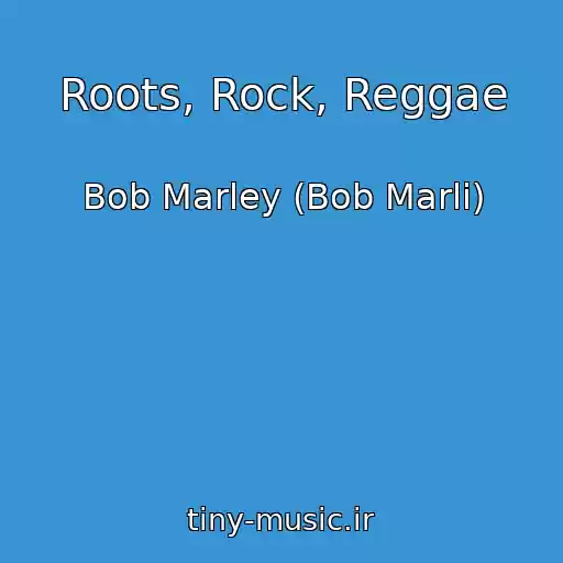 کاور آهنگ Roots, Rock, Reggae از Bob Marley (Bob Marli)