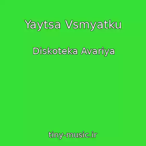کاور آهنگ Yaytsa Vsmyatku از Diskoteka Avariya